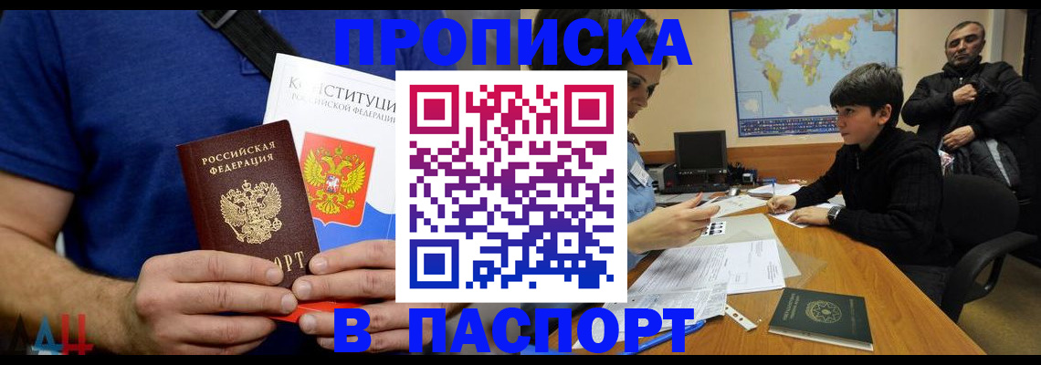 прописка для работы в Боброве