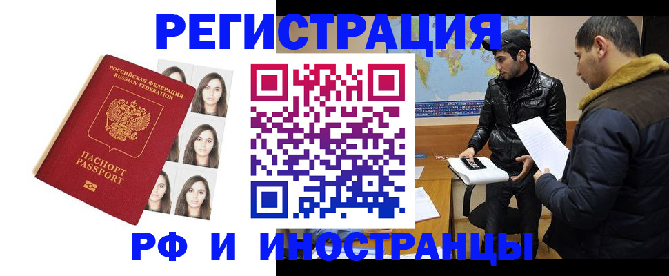 временная прописка в Боброве