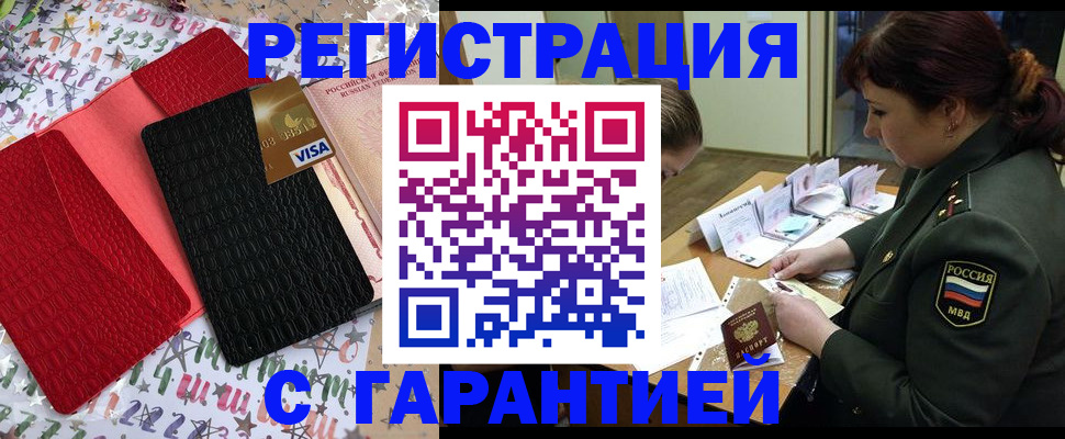 временная регистрация 2025 в Боброве